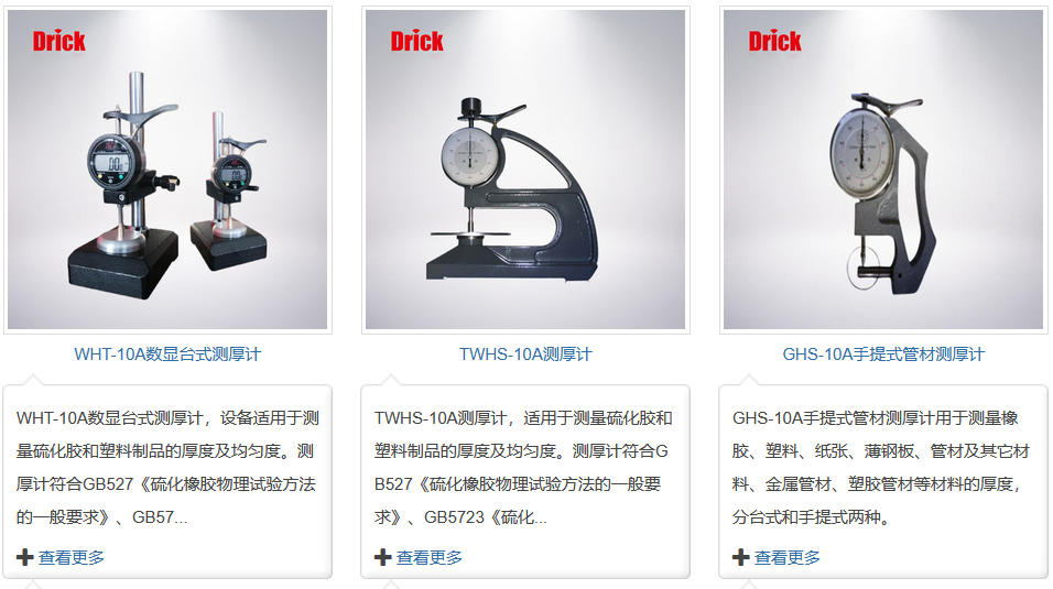 測厚儀.jpg 測厚儀.jpg